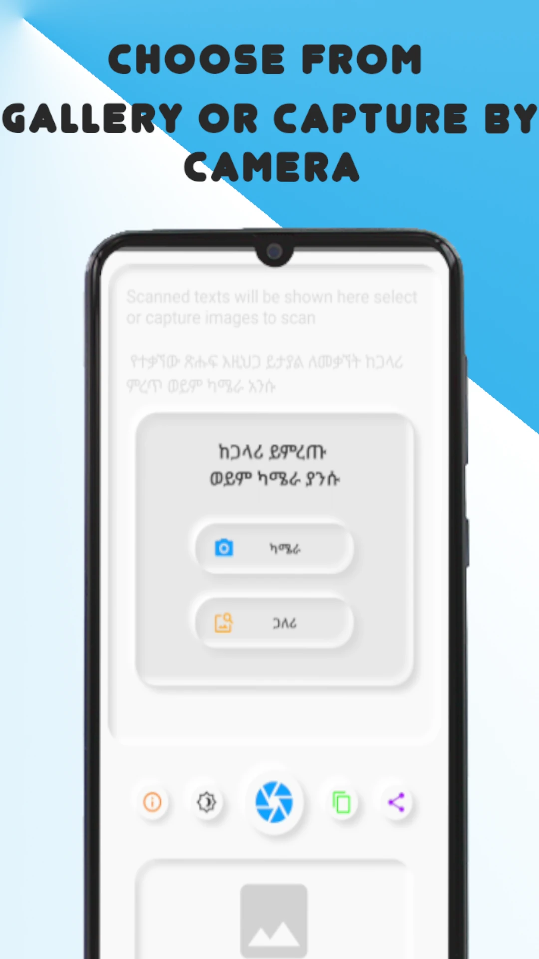 Amharic OCR  Image to Text App Screen Shot Images