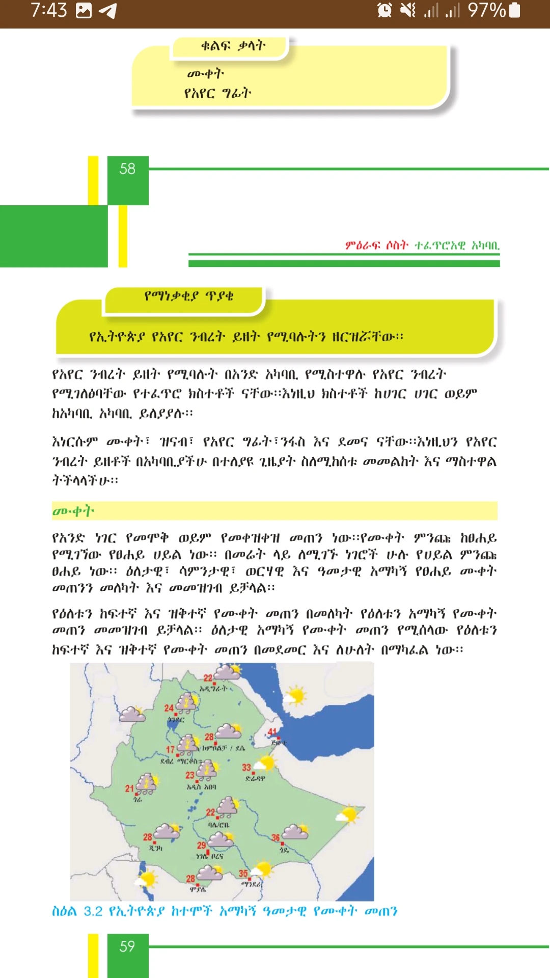 Grade 5&6  Ethiopian Students App Screen Shot Images