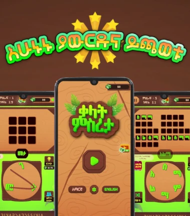 ቃላት ምስረታ Amharic Word Create Mobile App Ethiopian Game Banner