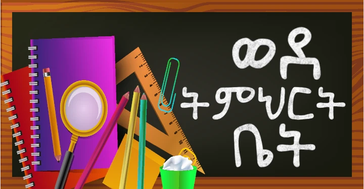 Essential Mobile Apps for Ethiopian Students: A Comprehensive Guide from Grade 5 to 12