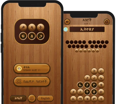 Amharic Word Search Amharic Game Ethiopian Mobile Game Developed by Ethiopian