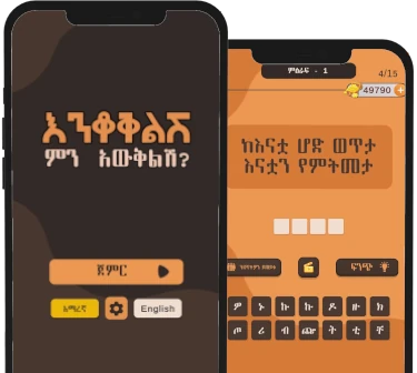 Enkokelesh Mn Awekelesh : Ethiopian Game Amharic Game Ethiopian Mobile Game Developed by Ethiopian