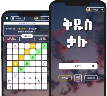 Amharic Bible Word Find Wordle Amharic Game Ethiopian Mobile Game Developed by Ethiopian