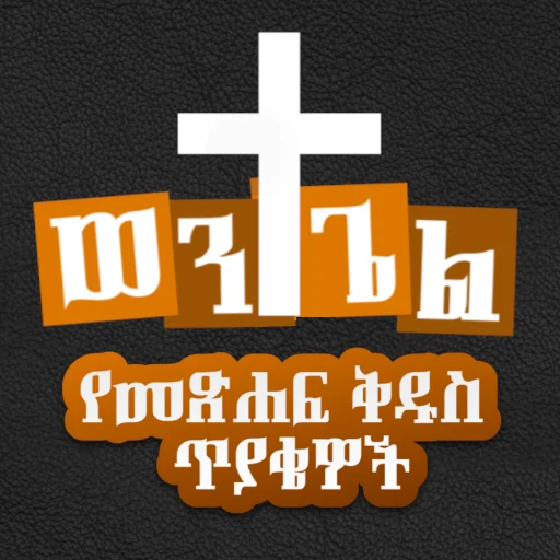 Amharic Bible Quiz Amharic Game Ethiopian Mobile Game Developed by Ethiopian