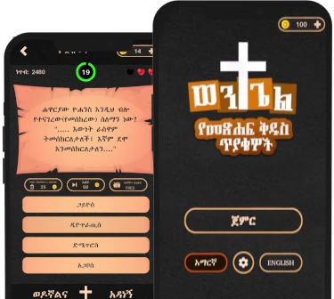 Amharic Bible Quiz Amharic Game Ethiopian Mobile Game Developed by Ethiopian