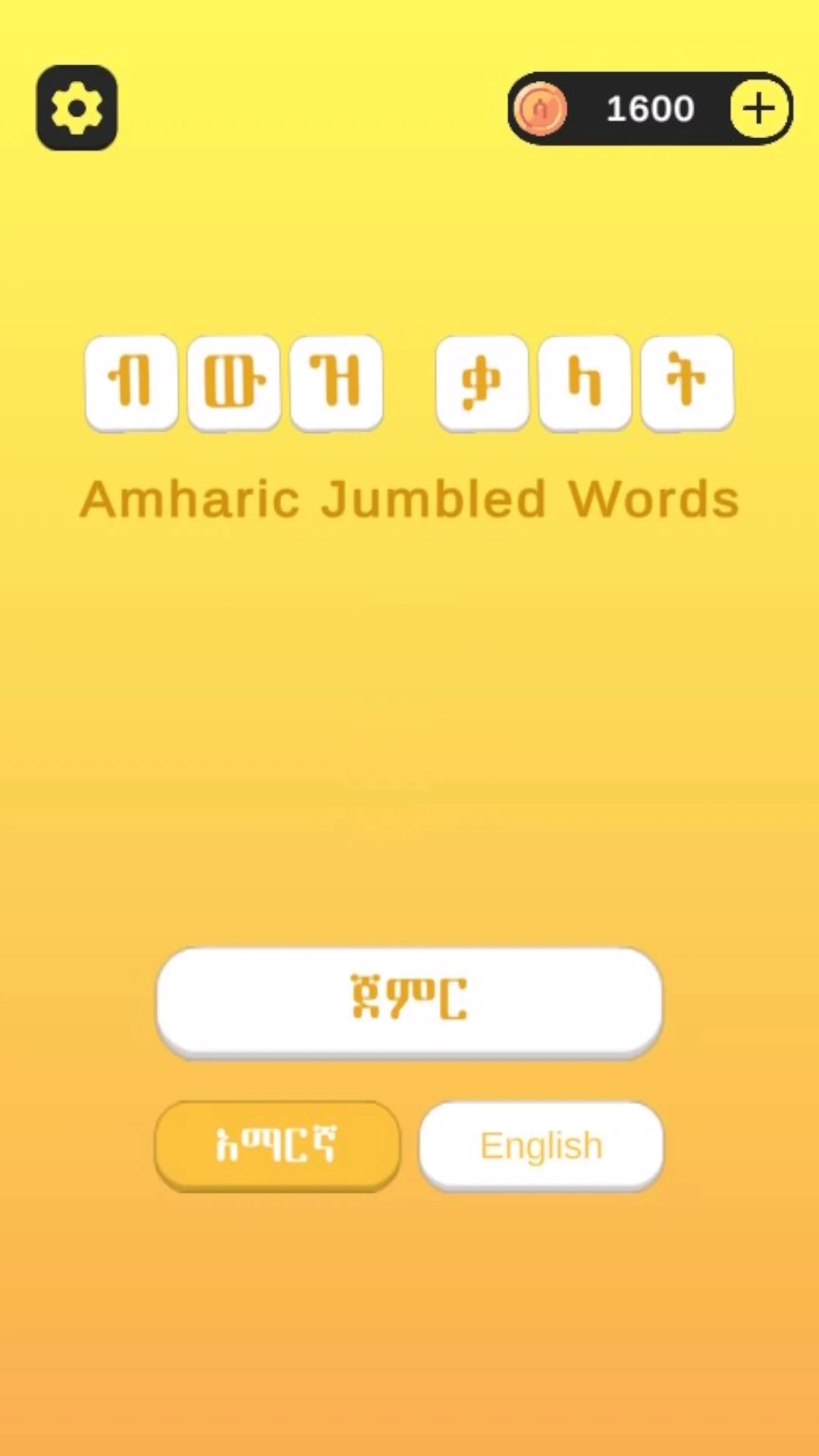 ብውዝ ቃላት  Amharic Jumbled Word Game Screen Shot Images