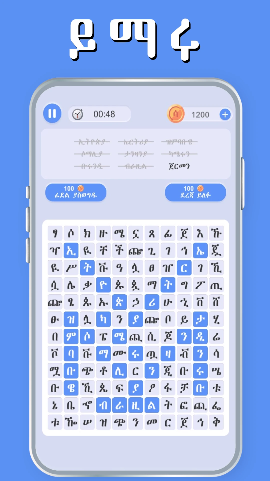 ቃላት አግኝ  Amharic Word Find Game Screen Shot Images