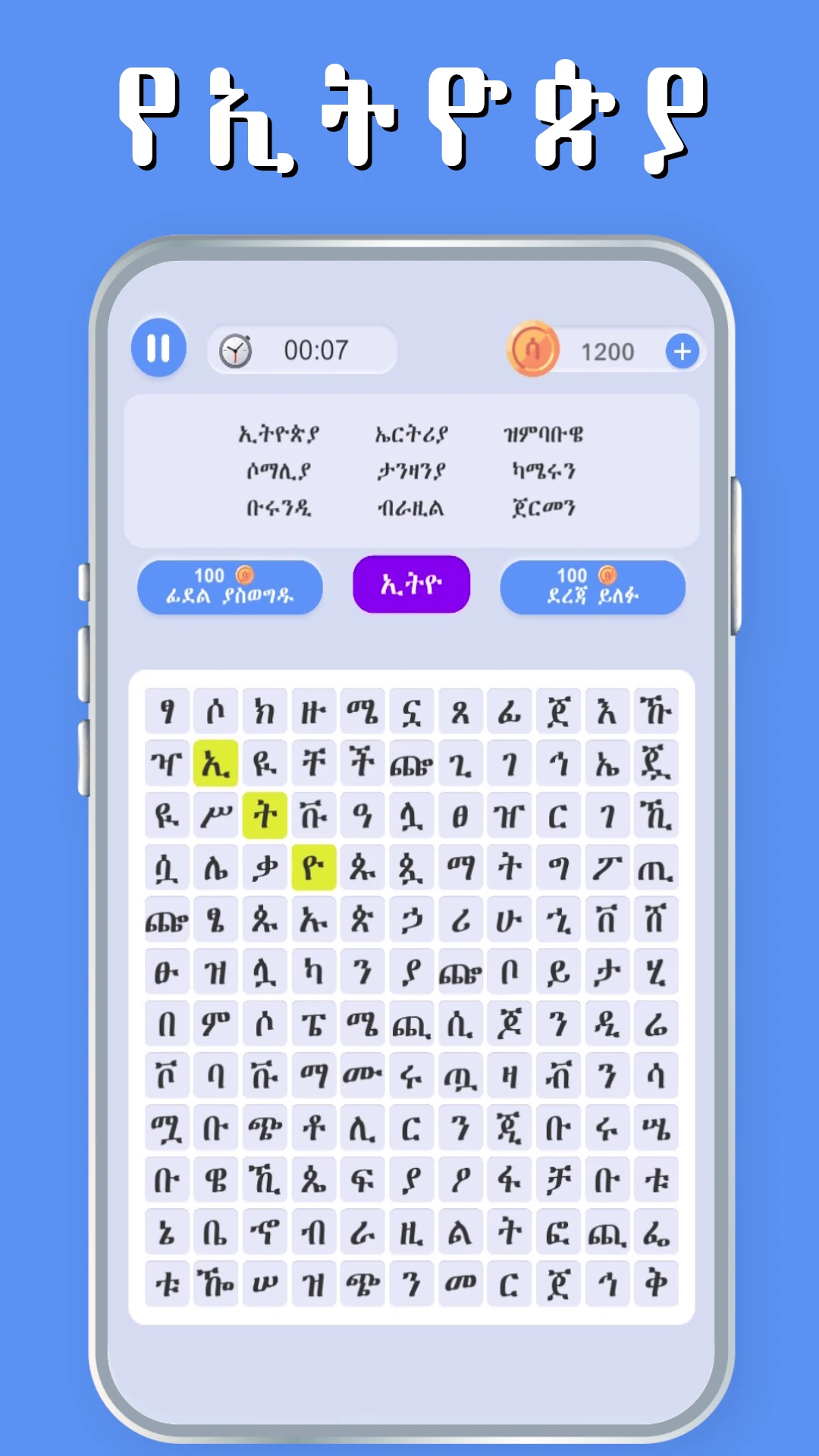 ቃላት አግኝ  Amharic Word Find Game Screen Shot Images