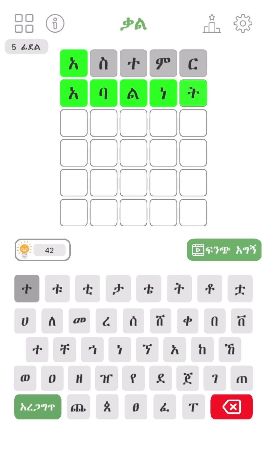 ቃል  Amharic Words Game Game Screen Shot Images