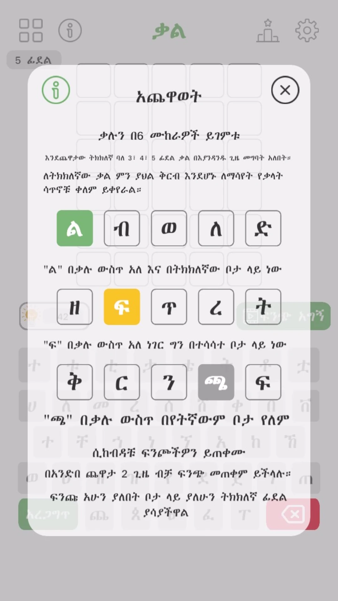 ቃል  Amharic Words Game Game Screen Shot Images