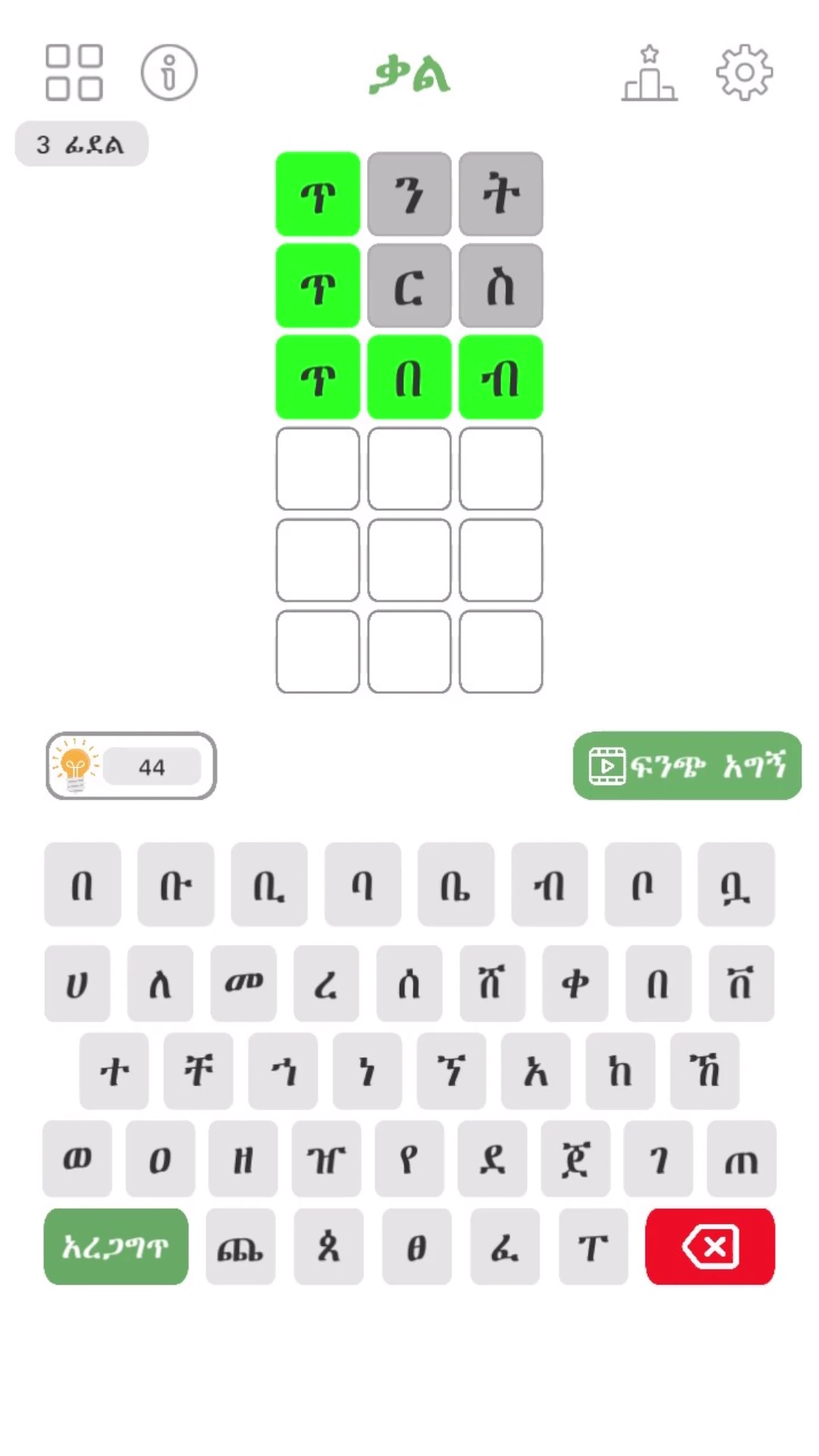 ቃል  Amharic Words Game Game Screen Shot Images