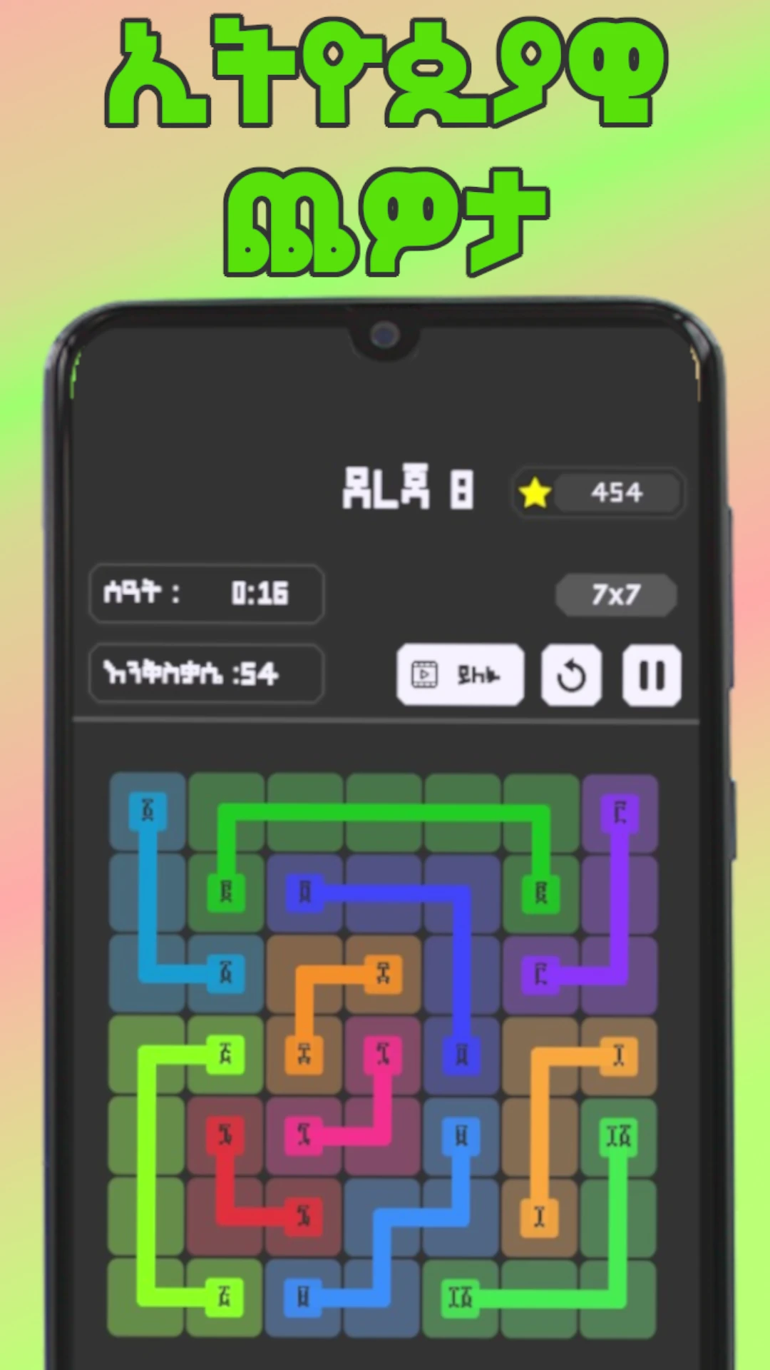 ግዕዝ አገናኝ  Connect Ge`ez Game Screen Shot Images