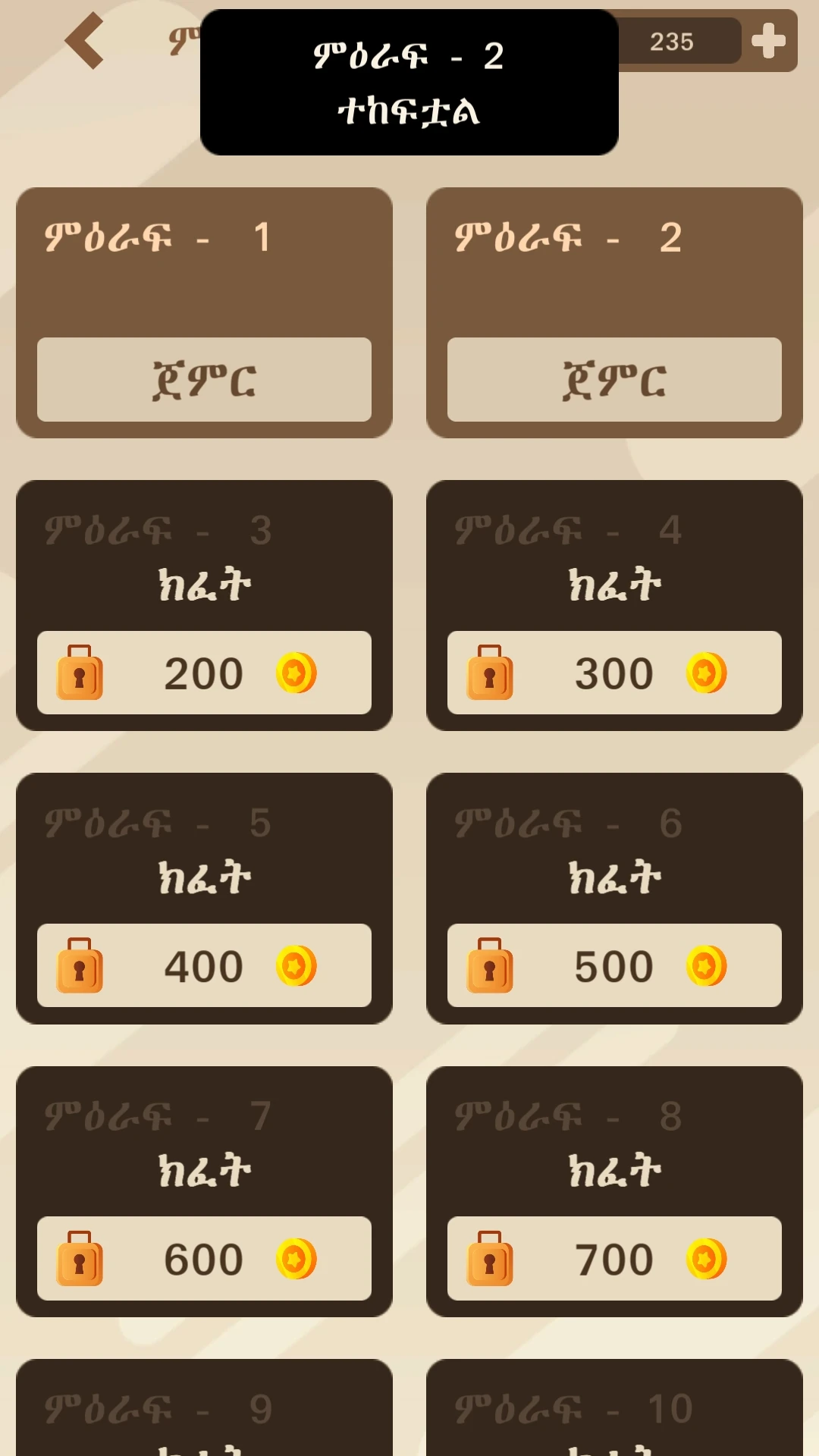 Enkokelesh  Amh & Eng Riddles Game Screen Shot Images