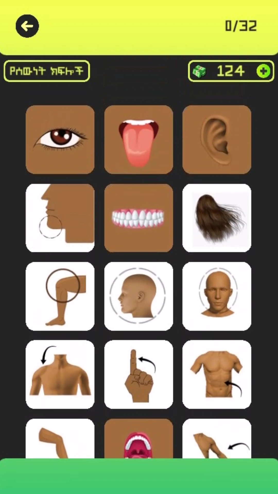 ኢትዮ የምስል ጥያቄ  Ethio Pics Quiz Game Screen Shot Images