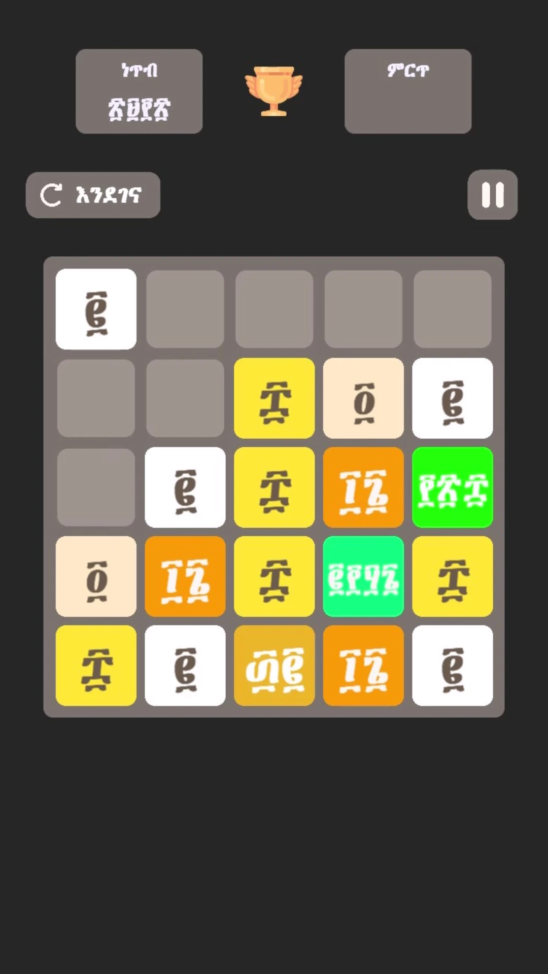 Ge`ez Numbers  Ethiopian Game Game Screen Shot Images