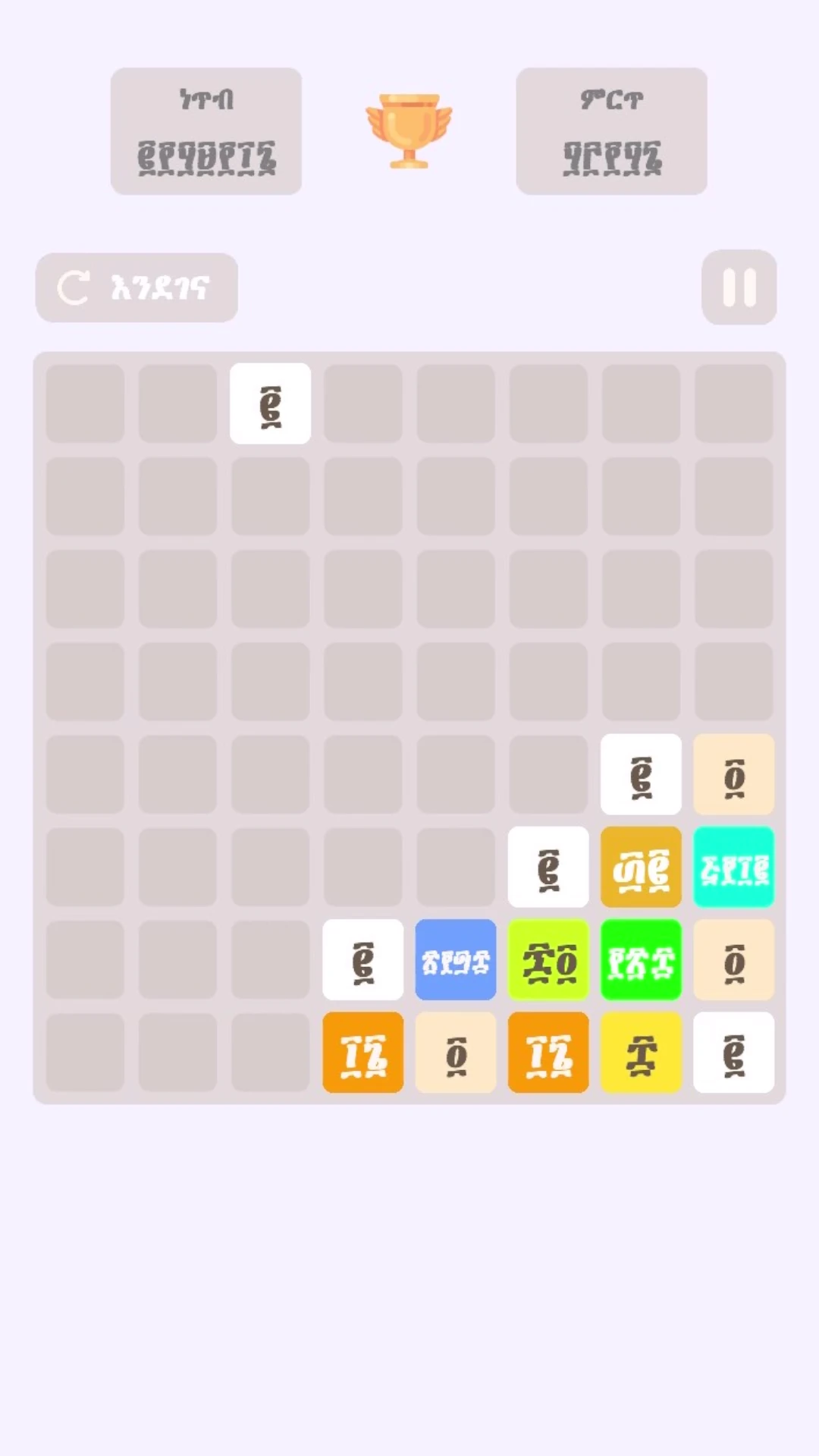 Ge`ez Numbers  Ethiopian Game Game Screen Shot Images