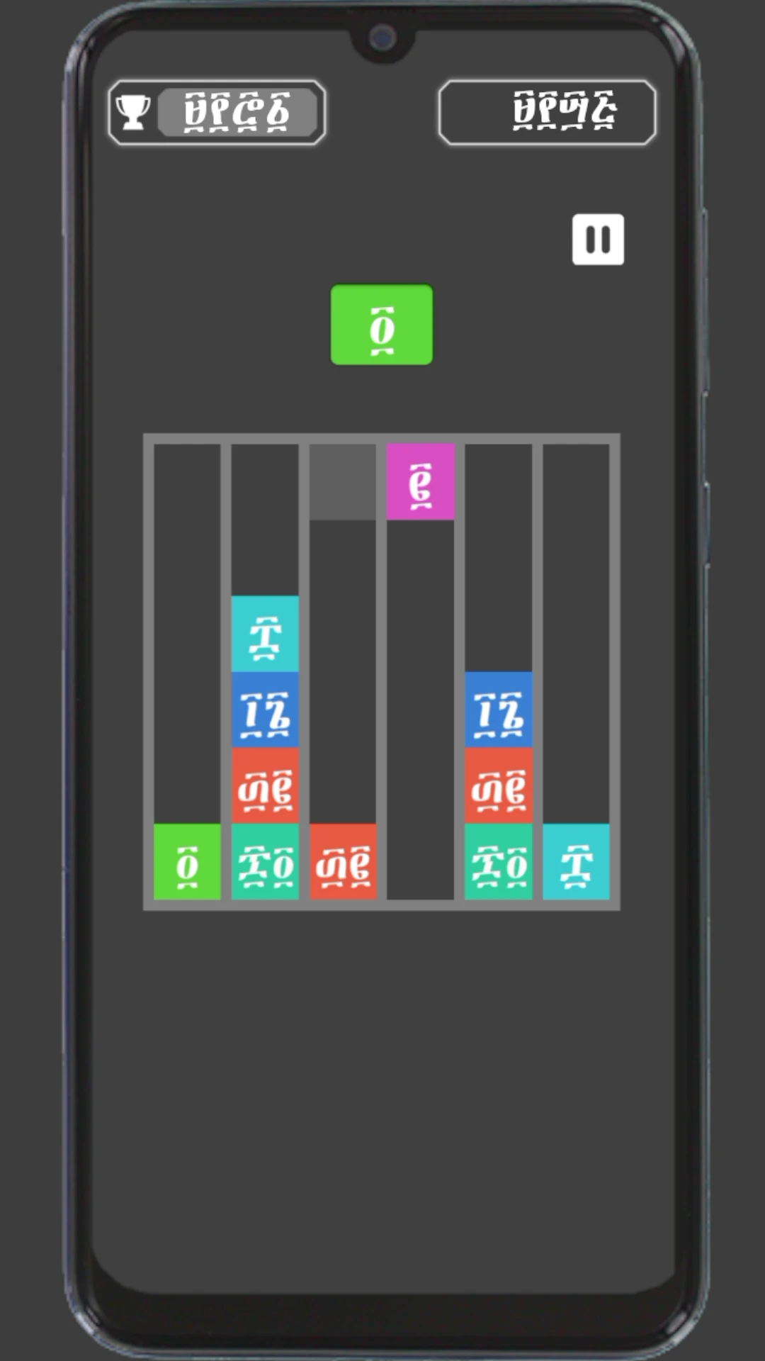 ግዕዝ ድምር  Ge`ez Plus Amharic Game Game Screen Shot Images