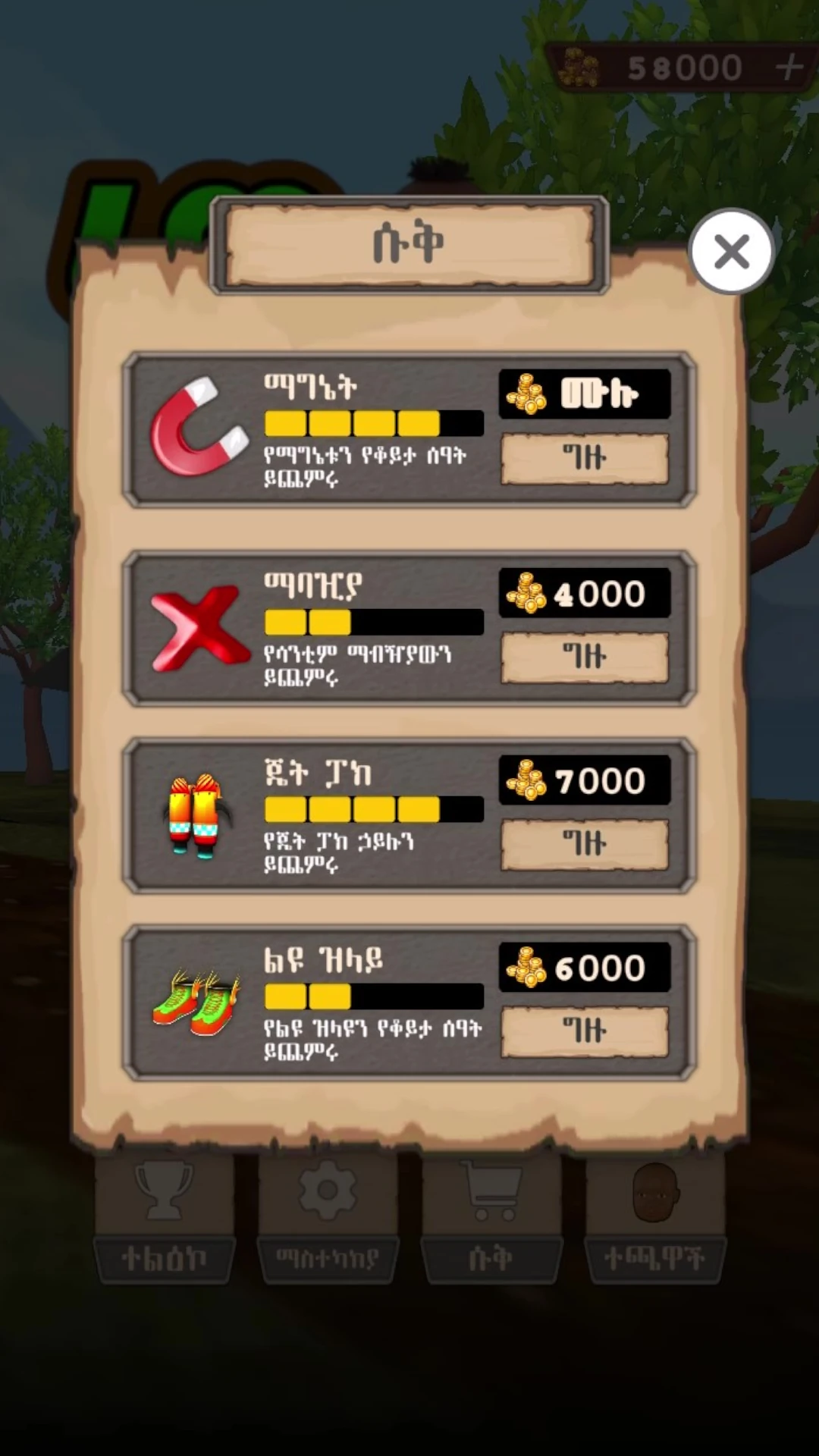 Run Senzero  Ethiopian Game Game Screen Shot Images