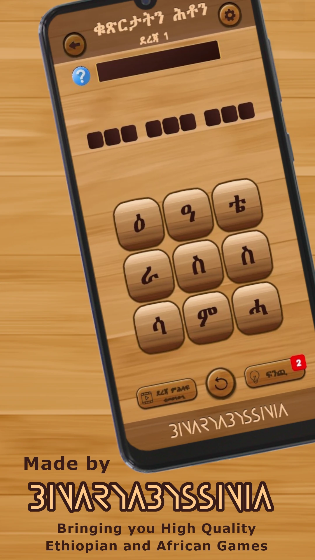 ቃላት ርኸብ  Tigrinya Word Search Game Screen Shot Images